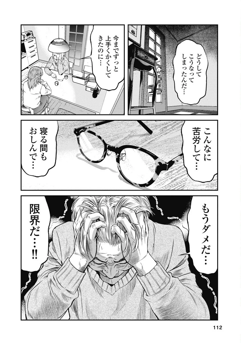 そして、ミナになった。 第5話 - 16