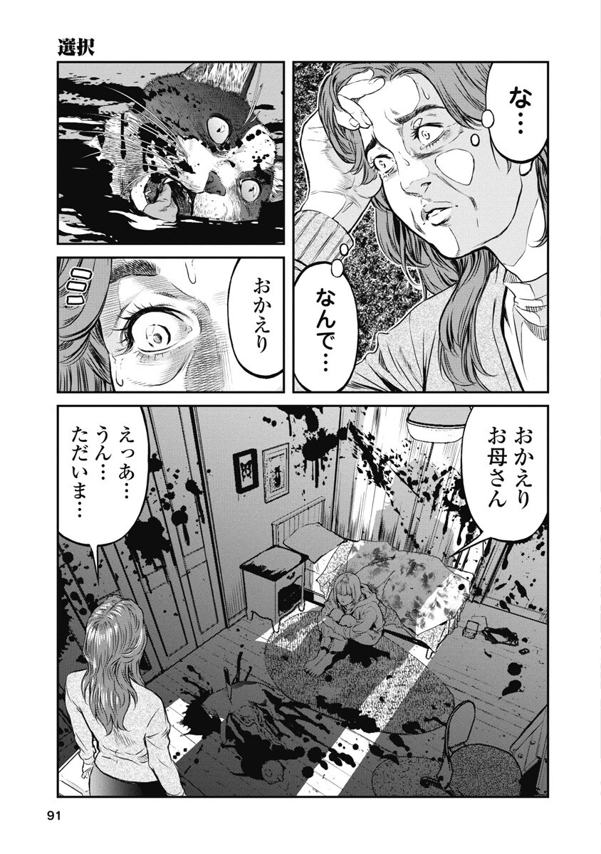 そして、ミナになった。 第4話 - 17