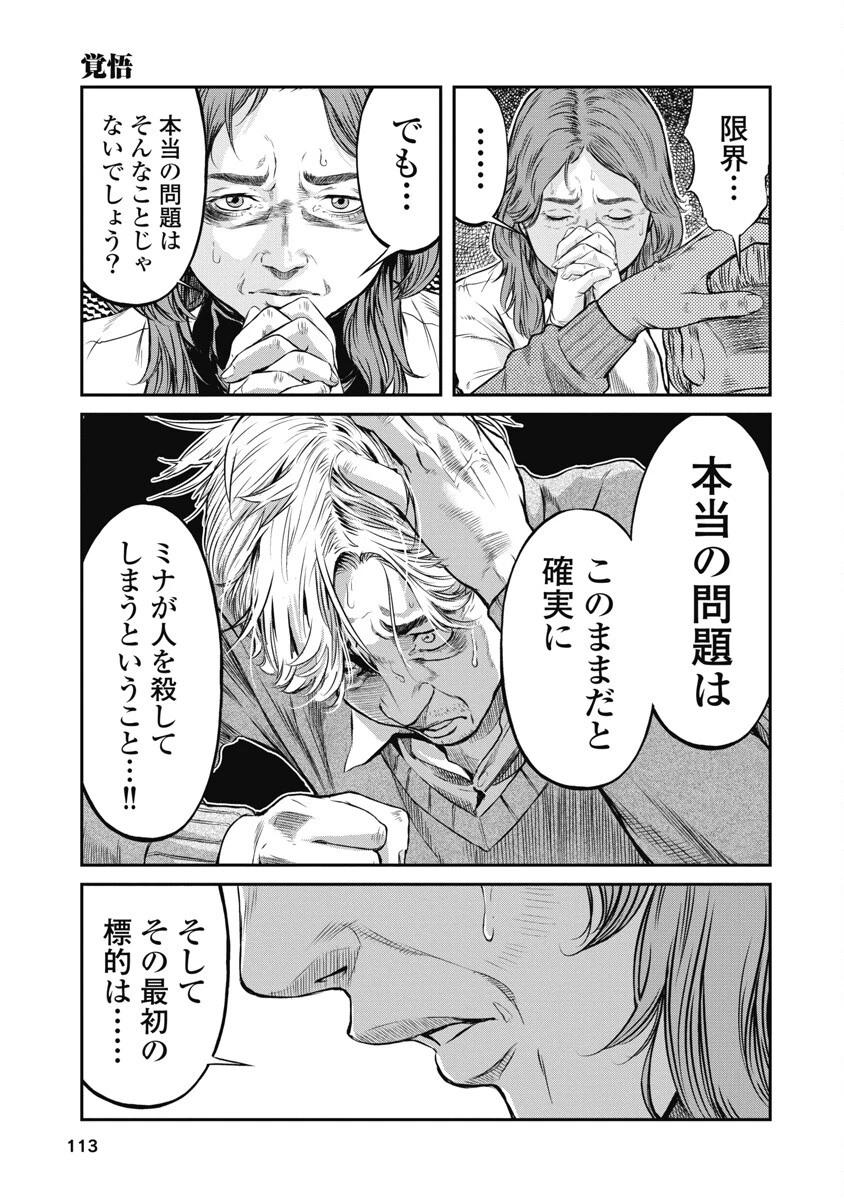 そして、ミナになった。 第5話 - 17
