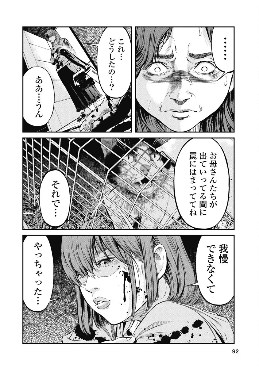 そして、ミナになった。 第4話 - 18