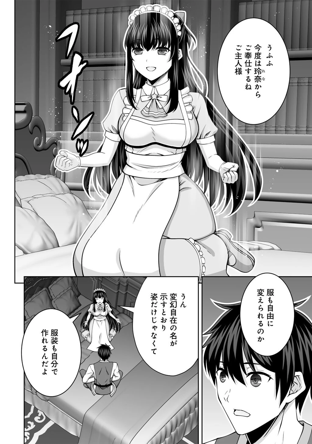 神の手違いで死んだらチートガン積みで異世界に放り込まれました 第77話 - 2