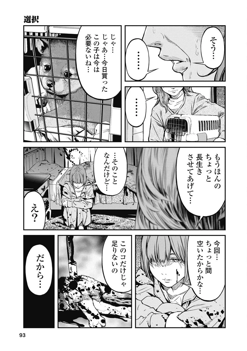 そして、ミナになった。 第4話 - 19