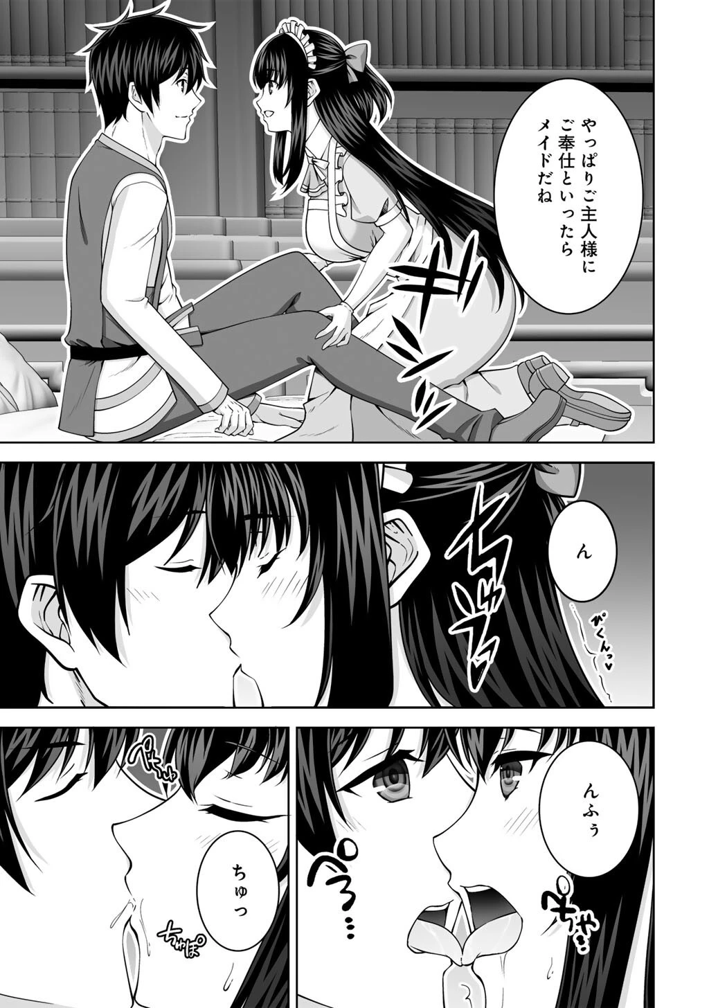 神の手違いで死んだらチートガン積みで異世界に放り込まれました 第77話 - 3