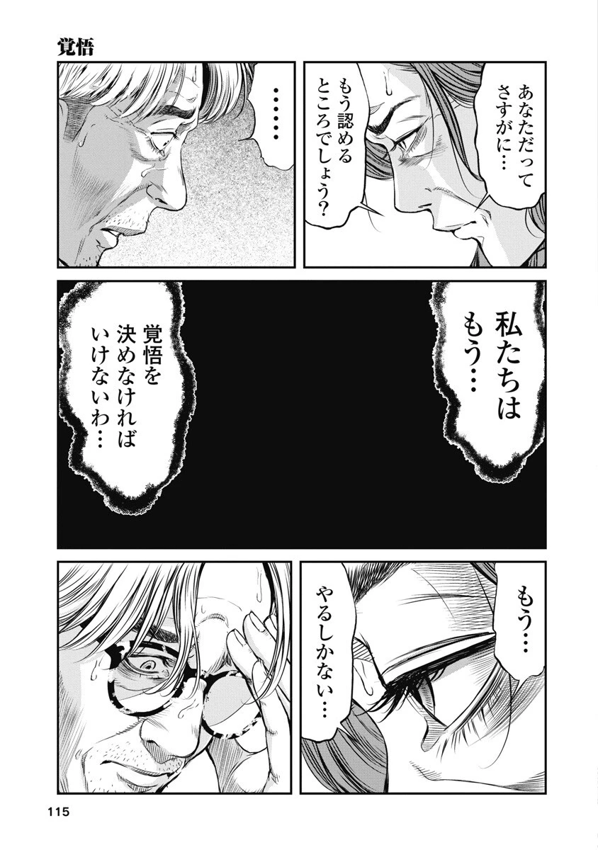 そして、ミナになった。 第5話 - 19