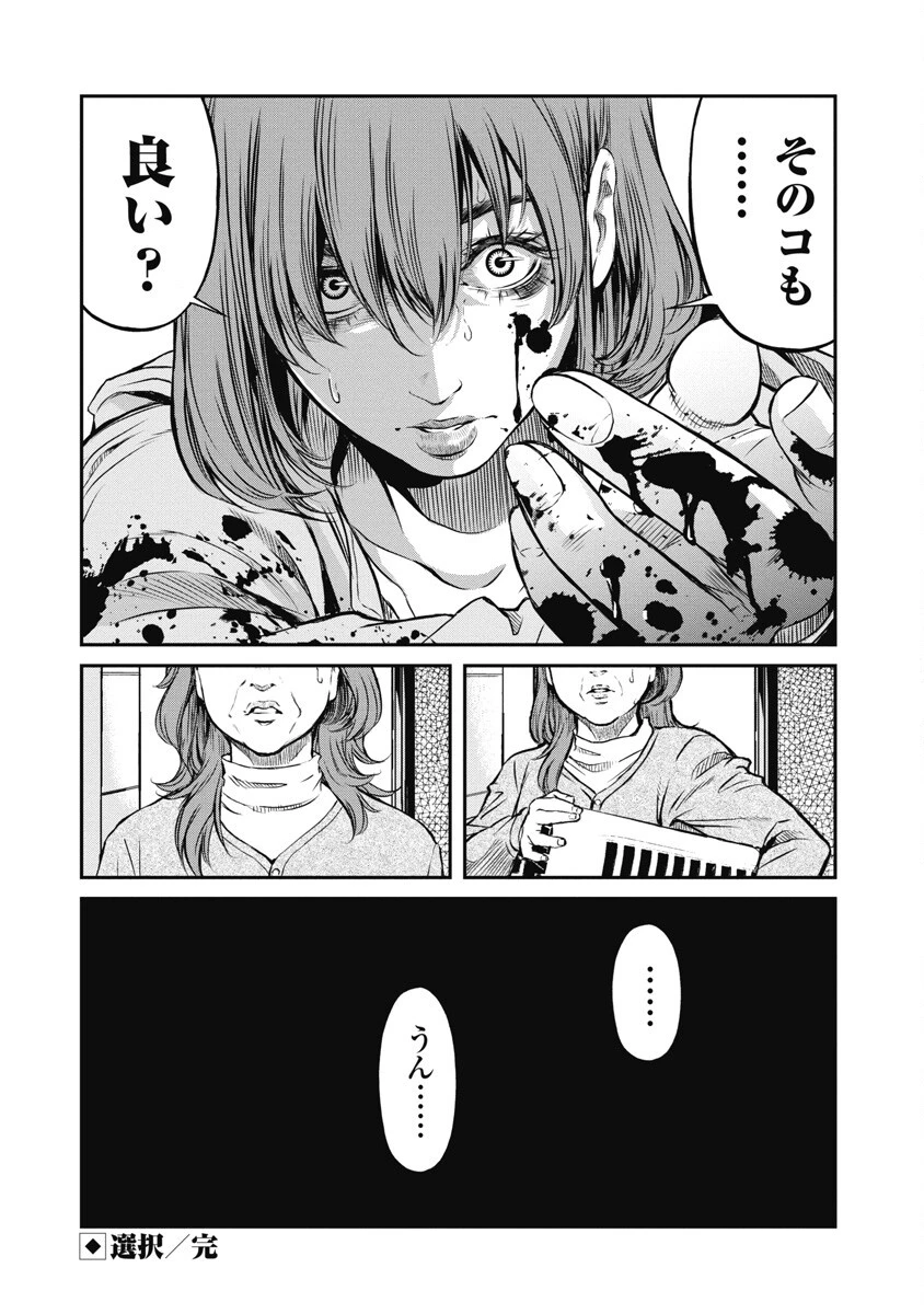 そして、ミナになった。 第4話 - 20