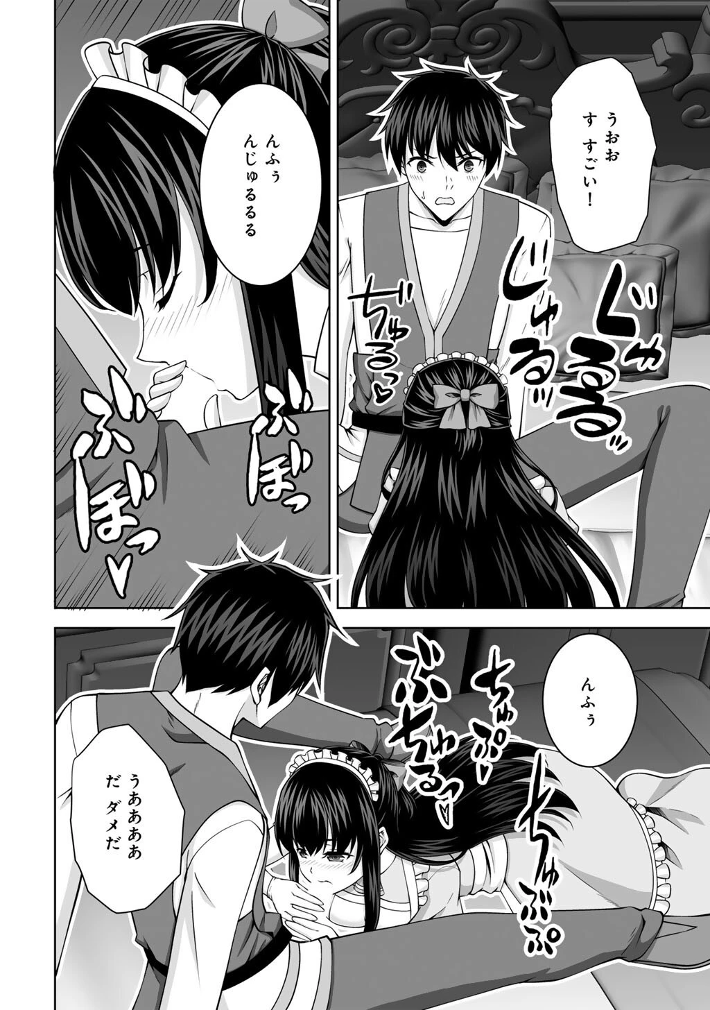 神の手違いで死んだらチートガン積みで異世界に放り込まれました 第77話 - 4