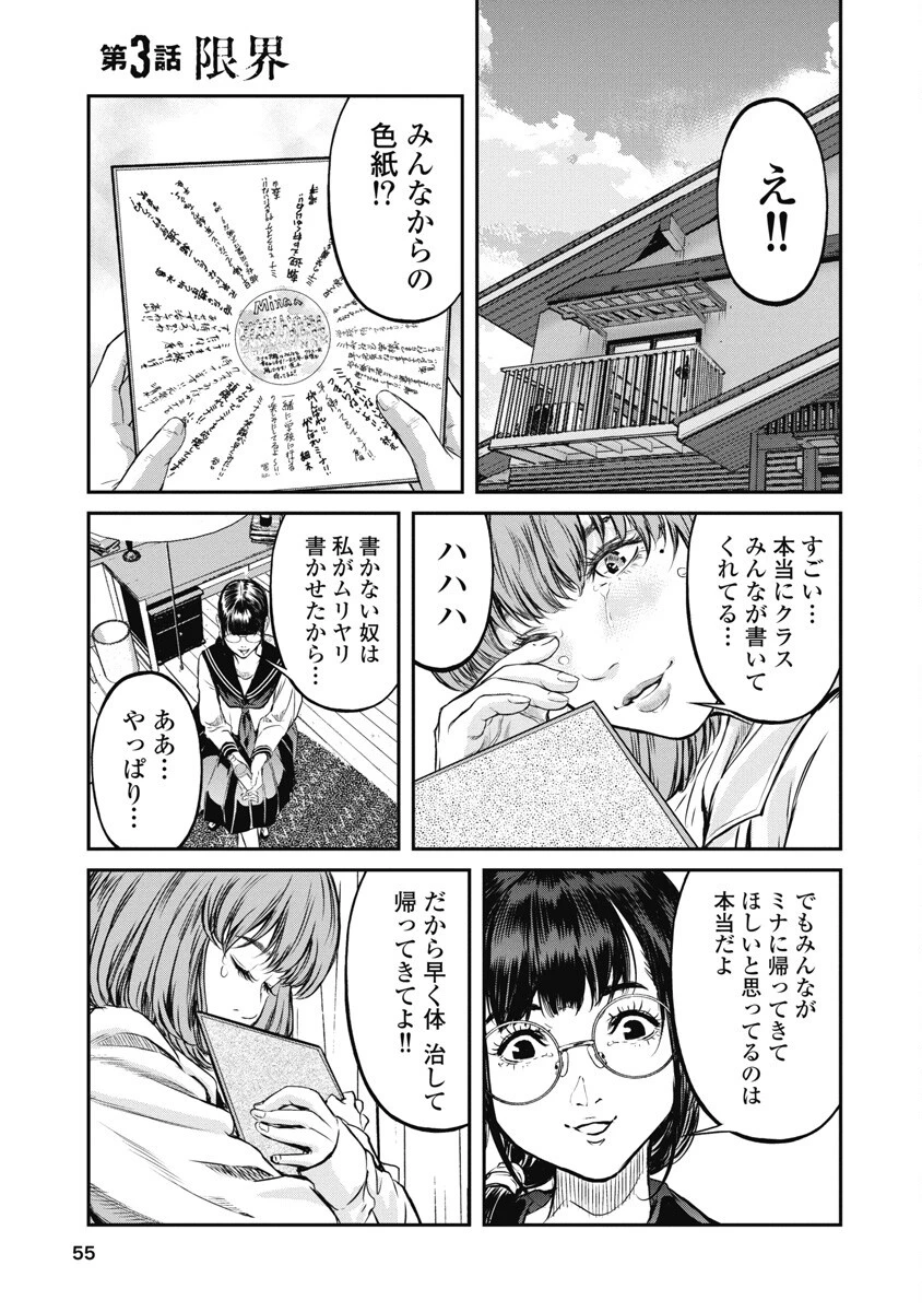 そして、ミナになった。 第3話 - 1