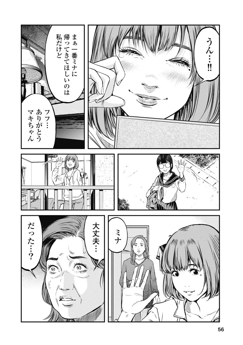 そして、ミナになった。 第3話 - 2