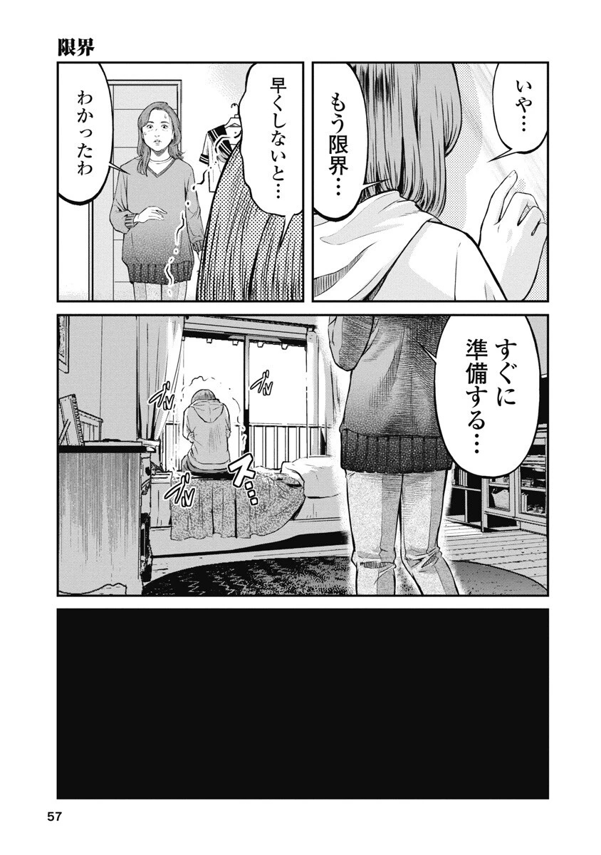 そして、ミナになった。 第3話 - 3