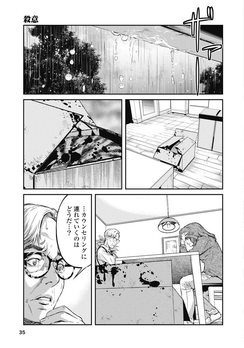 そして、ミナになった。 第2話 - 3
