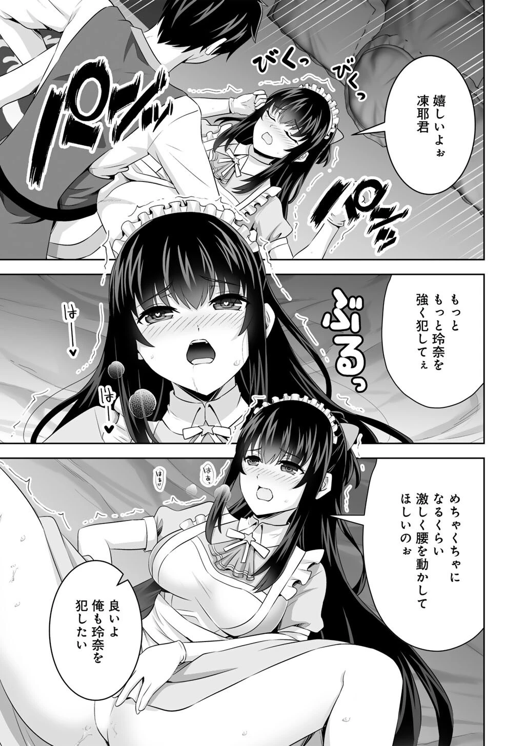 神の手違いで死んだらチートガン積みで異世界に放り込まれました 第77話 - 9
