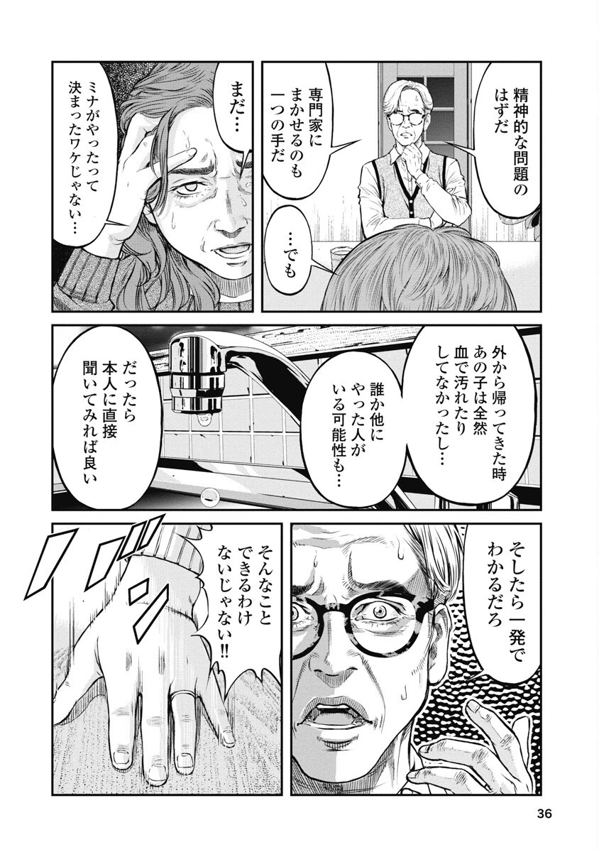 そして、ミナになった。 第2話 - 4