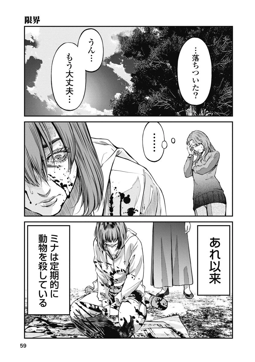 そして、ミナになった。 第3話 - 5