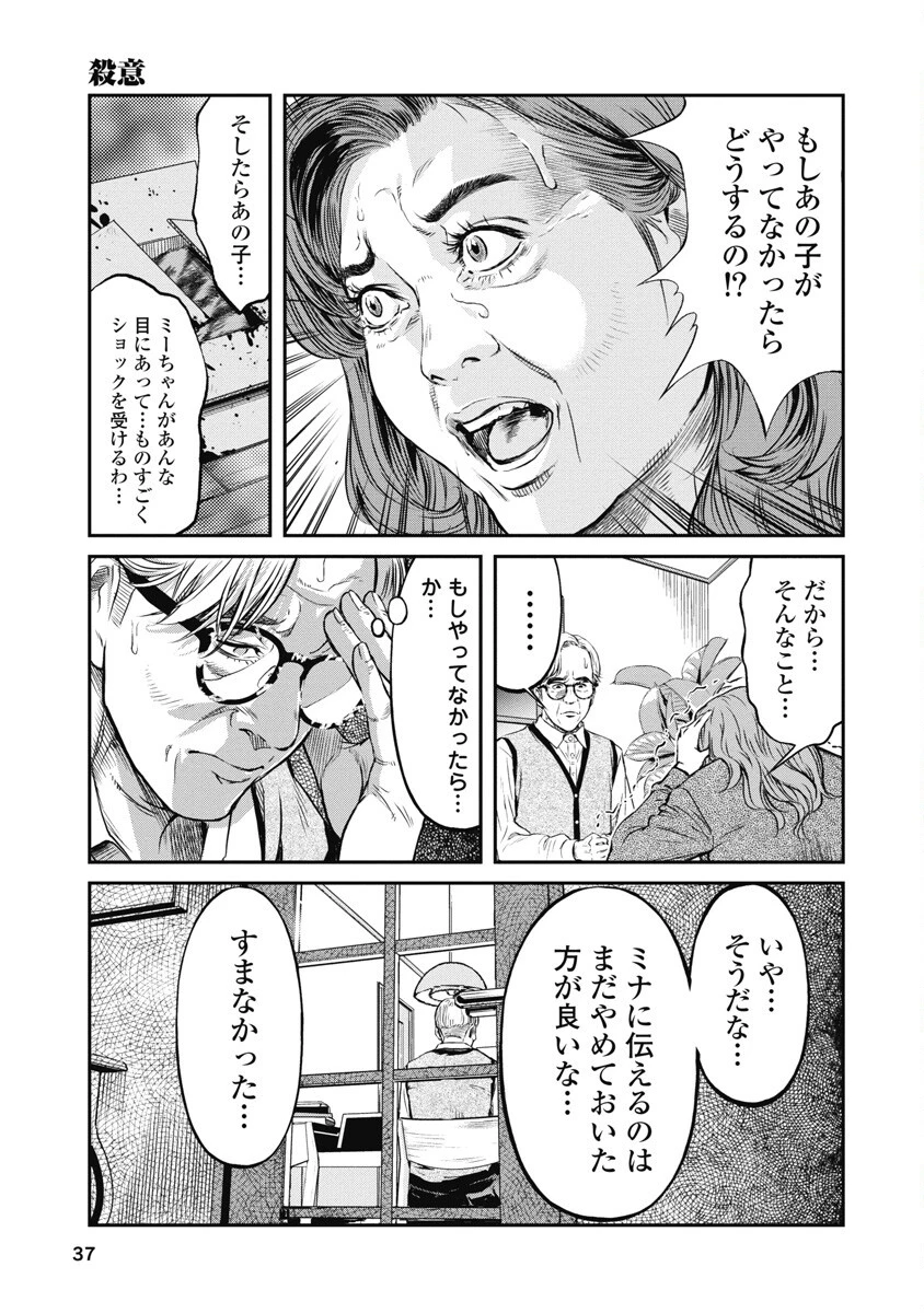 そして、ミナになった。 第2話 - 5