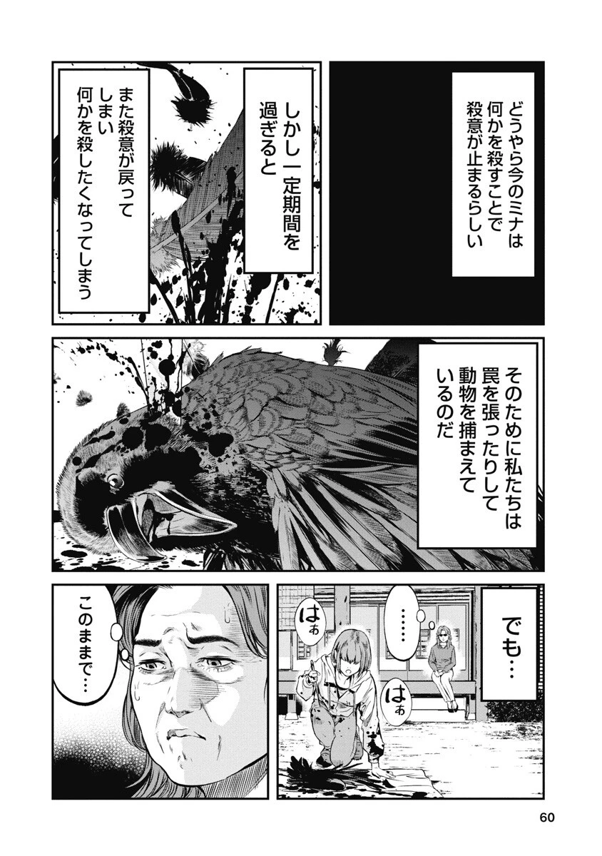 そして、ミナになった。 第3話 - 6