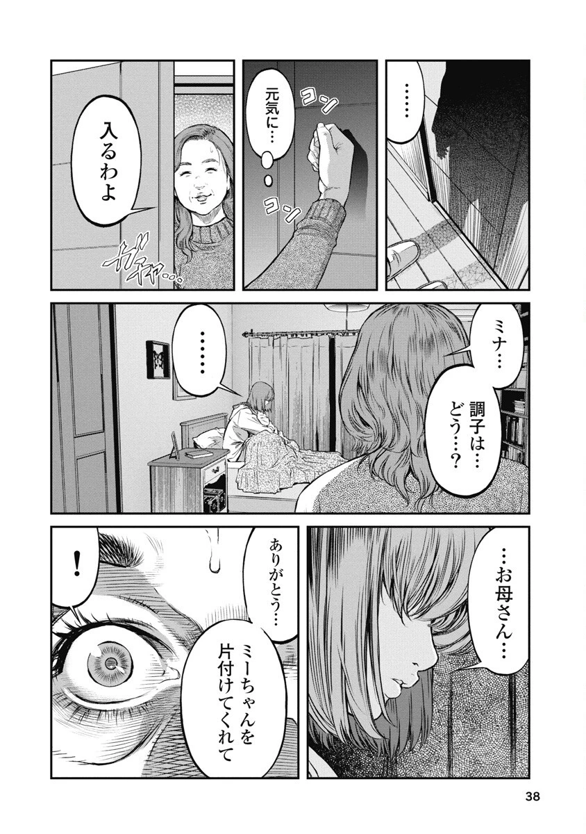 そして、ミナになった。 第2話 - 6