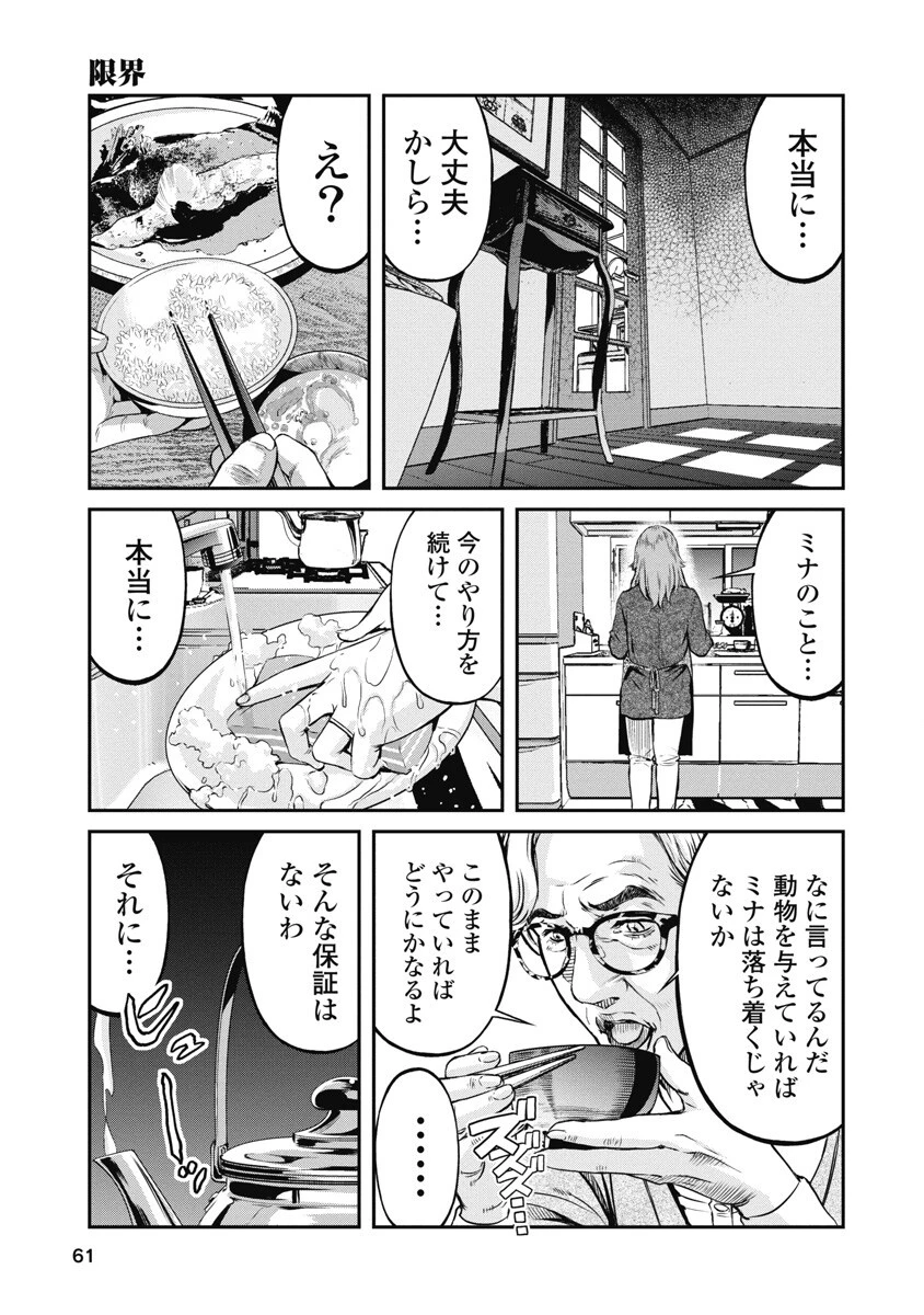 そして、ミナになった。 第3話 - 7