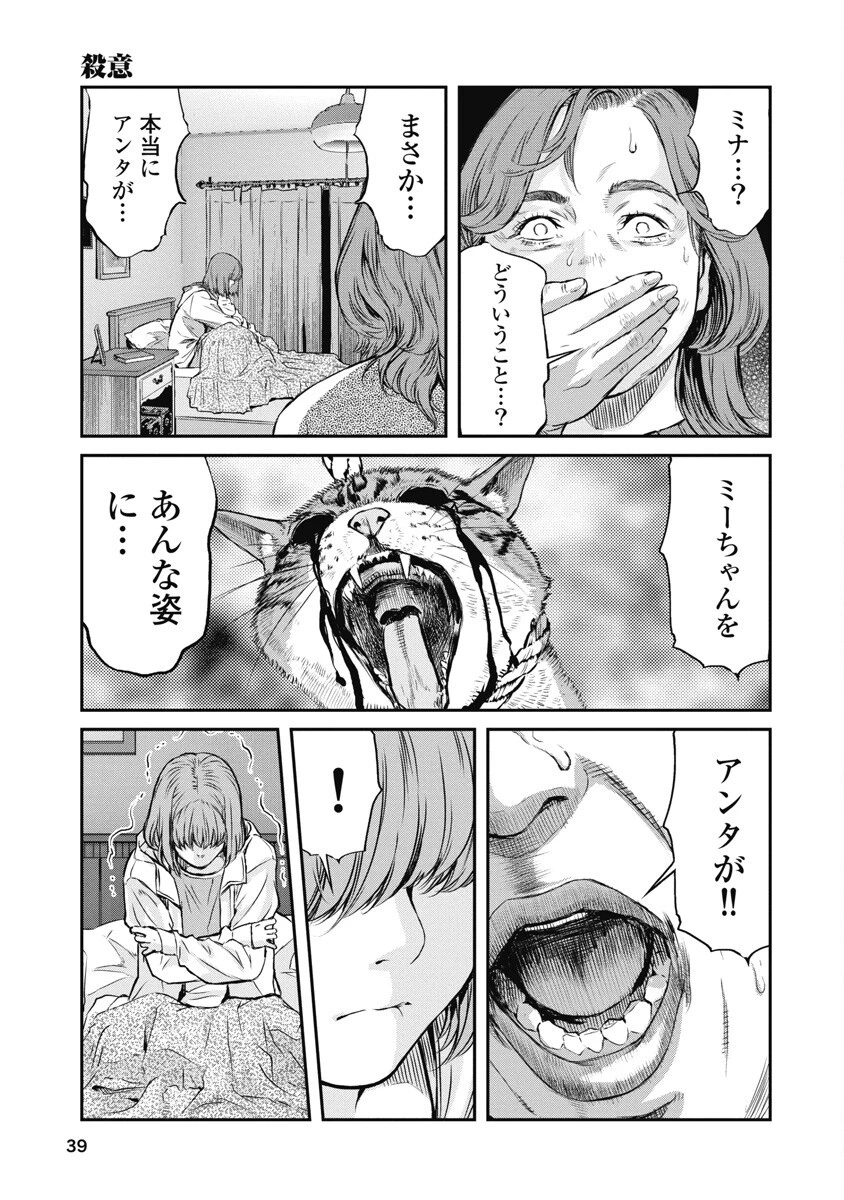 そして、ミナになった。 第2話 - 7