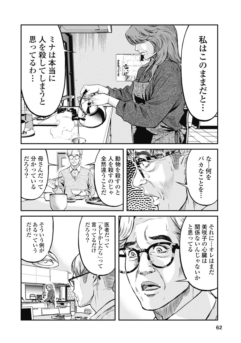 そして、ミナになった。 第3話 - 8