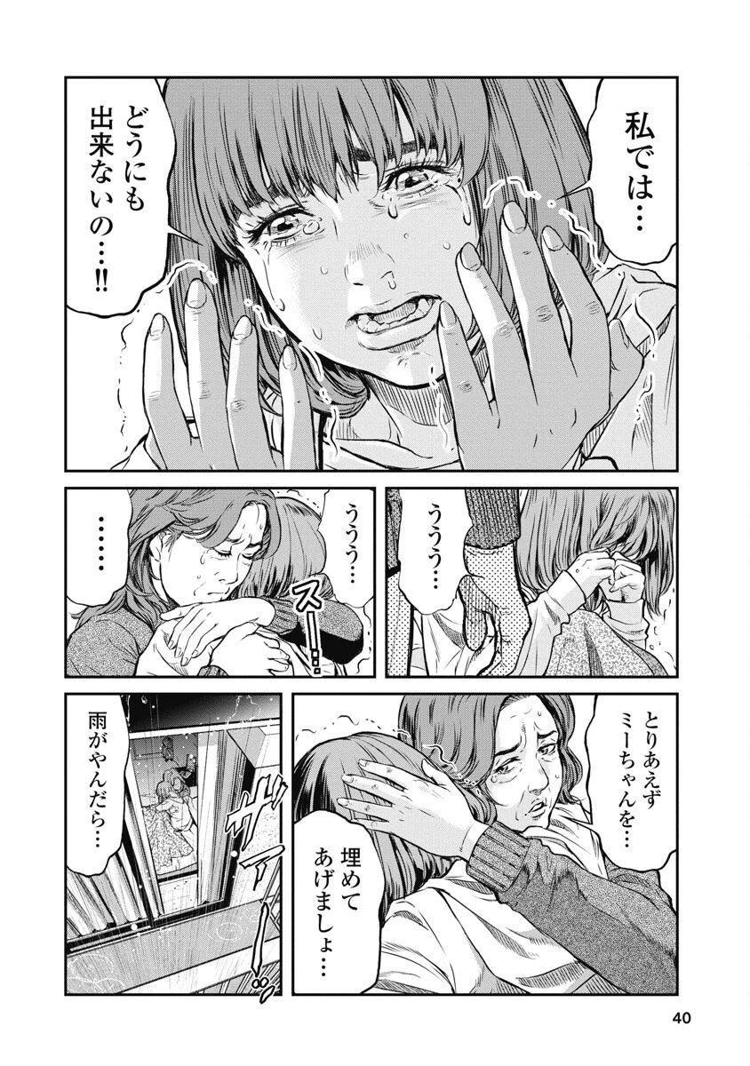 そして、ミナになった。 第2話 - 8