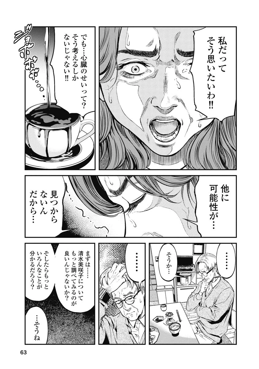 そして、ミナになった。 第3話 - 9