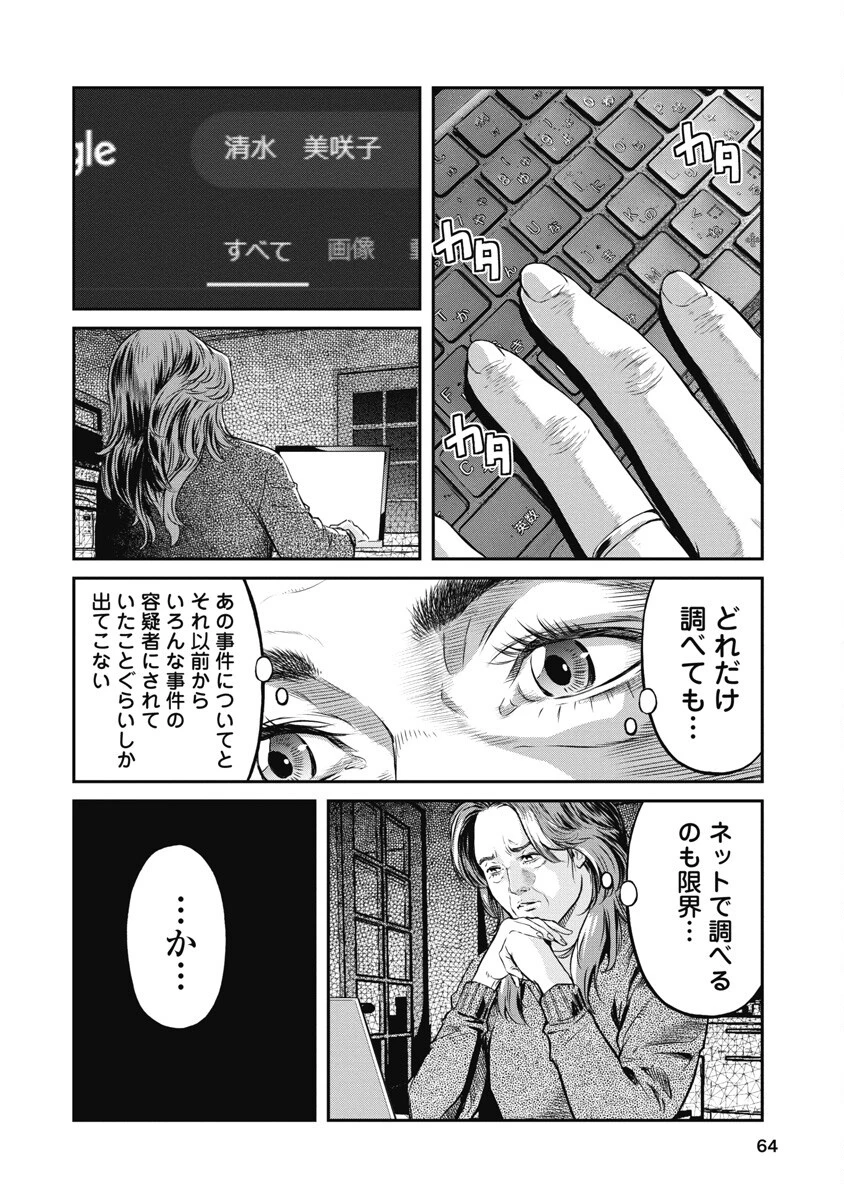 そして、ミナになった。 第3話 - 10