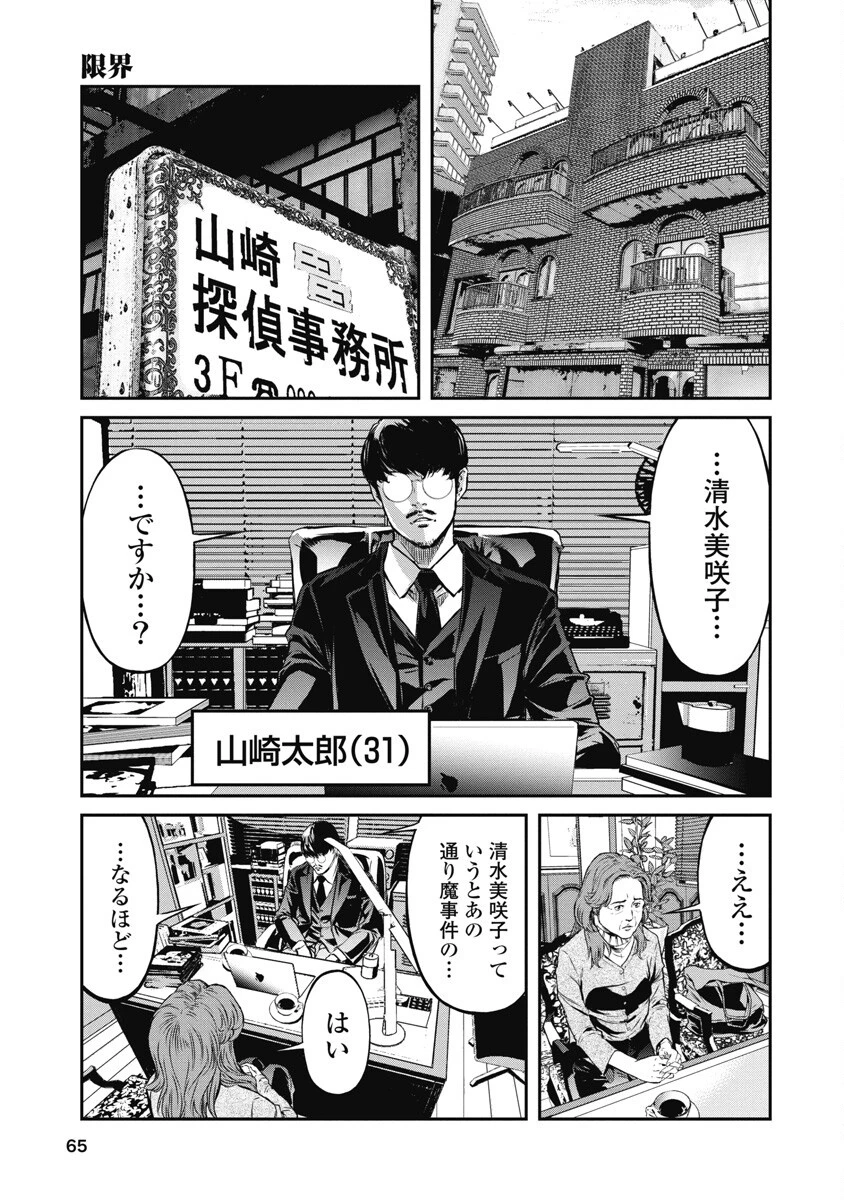 そして、ミナになった。 第3話 - 11