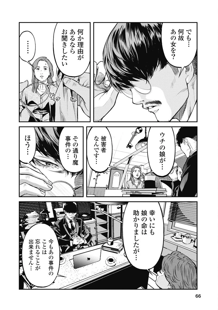 そして、ミナになった。 第3話 - 12