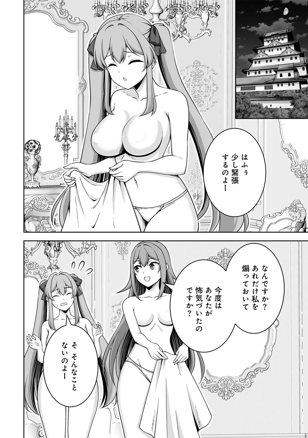 神の手違いで死んだらチートガン積みで異世界に放り込まれました 第77話 - 16