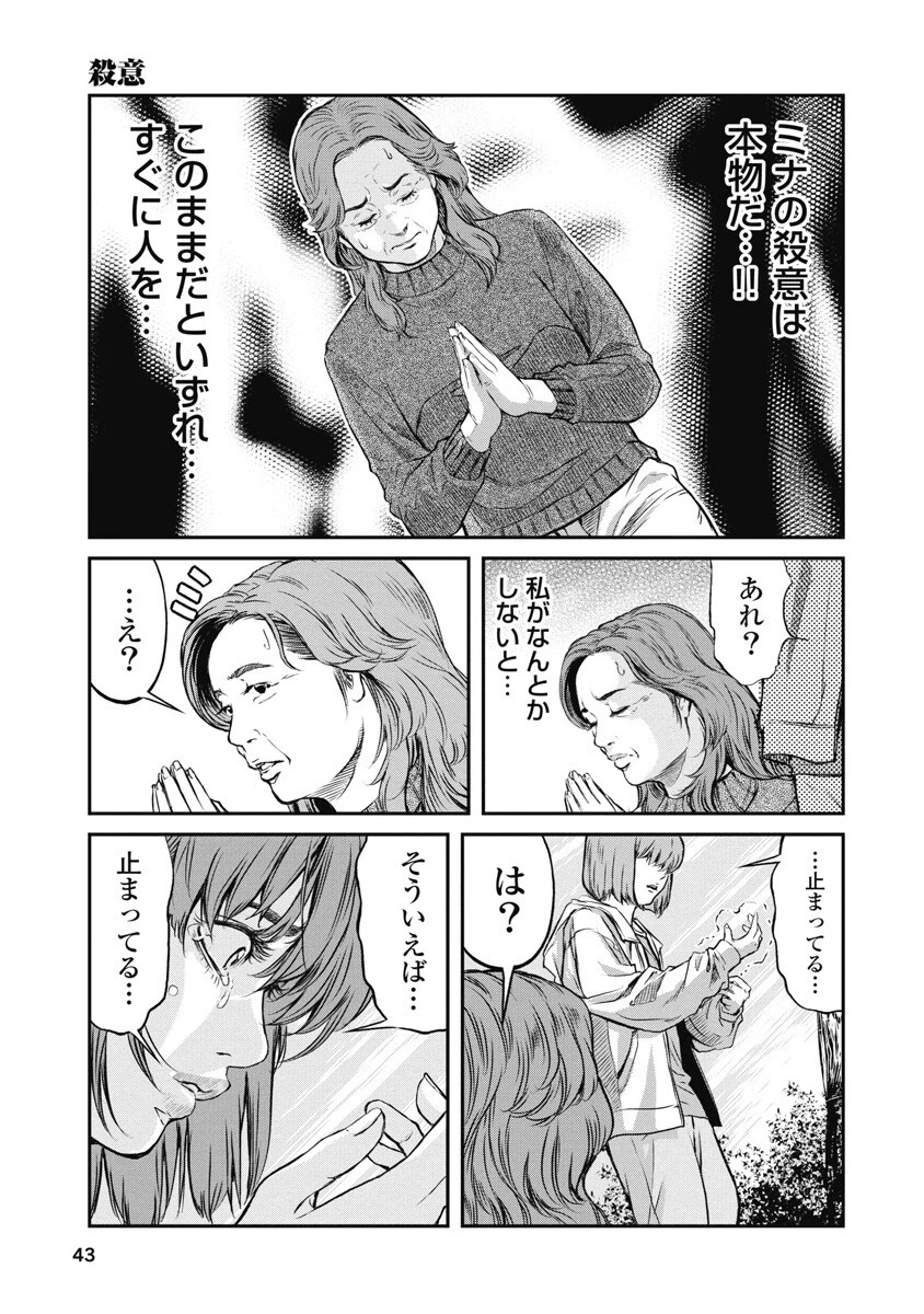 そして、ミナになった。 第2話 - 11