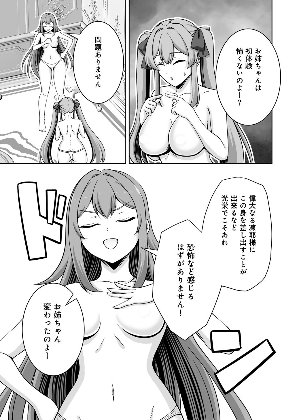 神の手違いで死んだらチートガン積みで異世界に放り込まれました 第77話 - 17