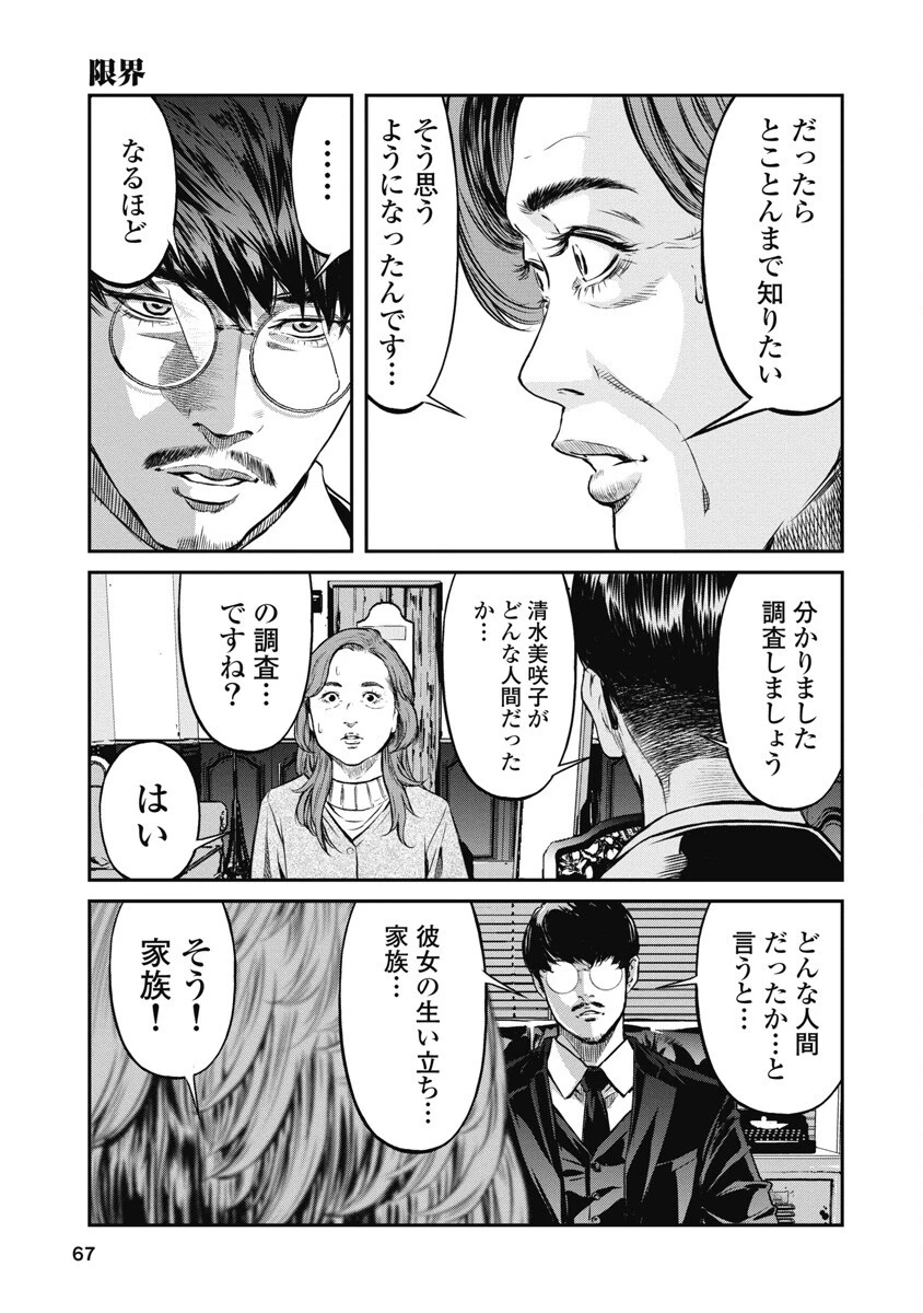 そして、ミナになった。 第3話 - 13