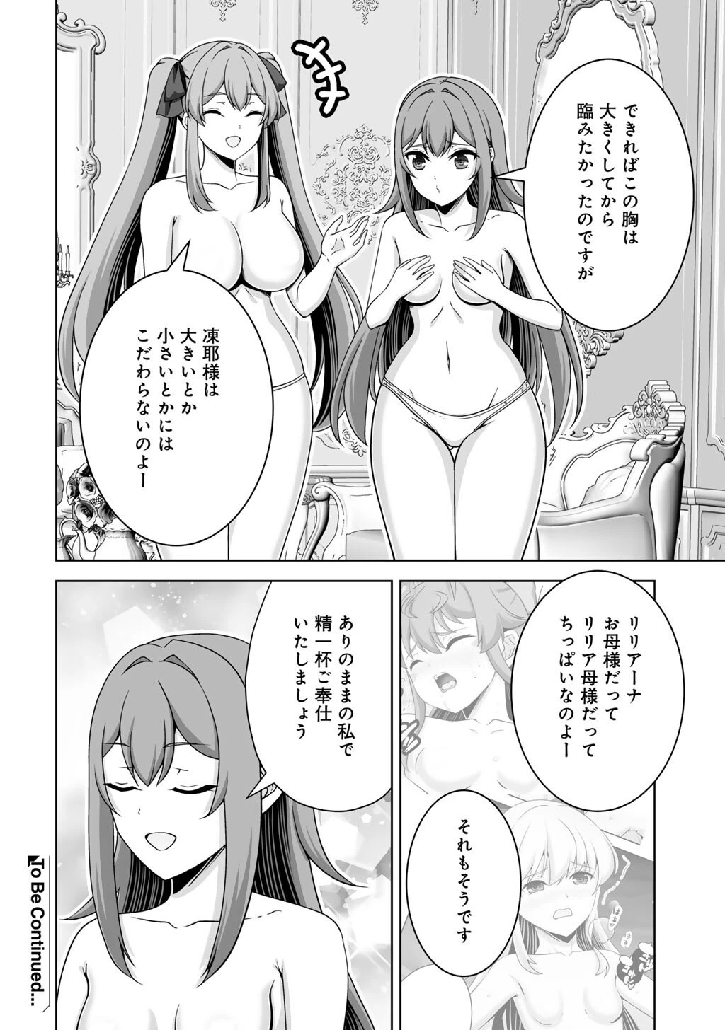 神の手違いで死んだらチートガン積みで異世界に放り込まれました 第77話 - 18