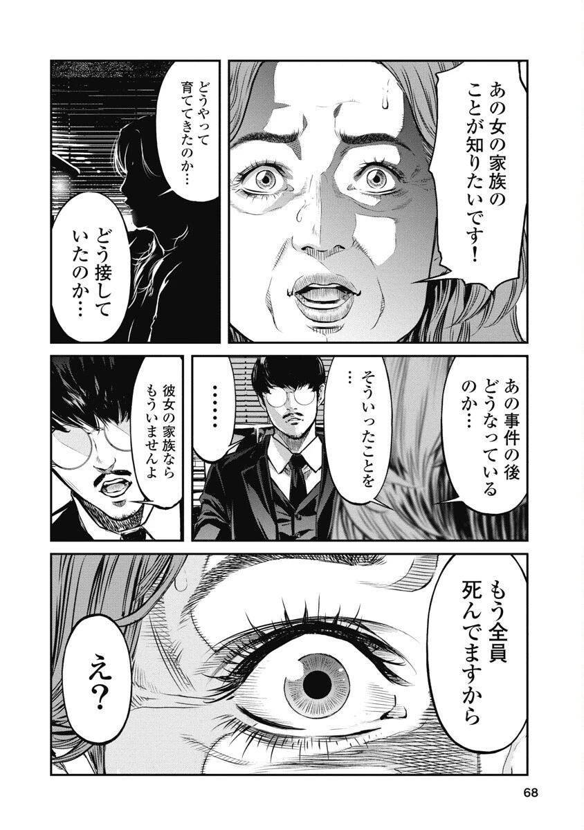 そして、ミナになった。 第3話 - 14