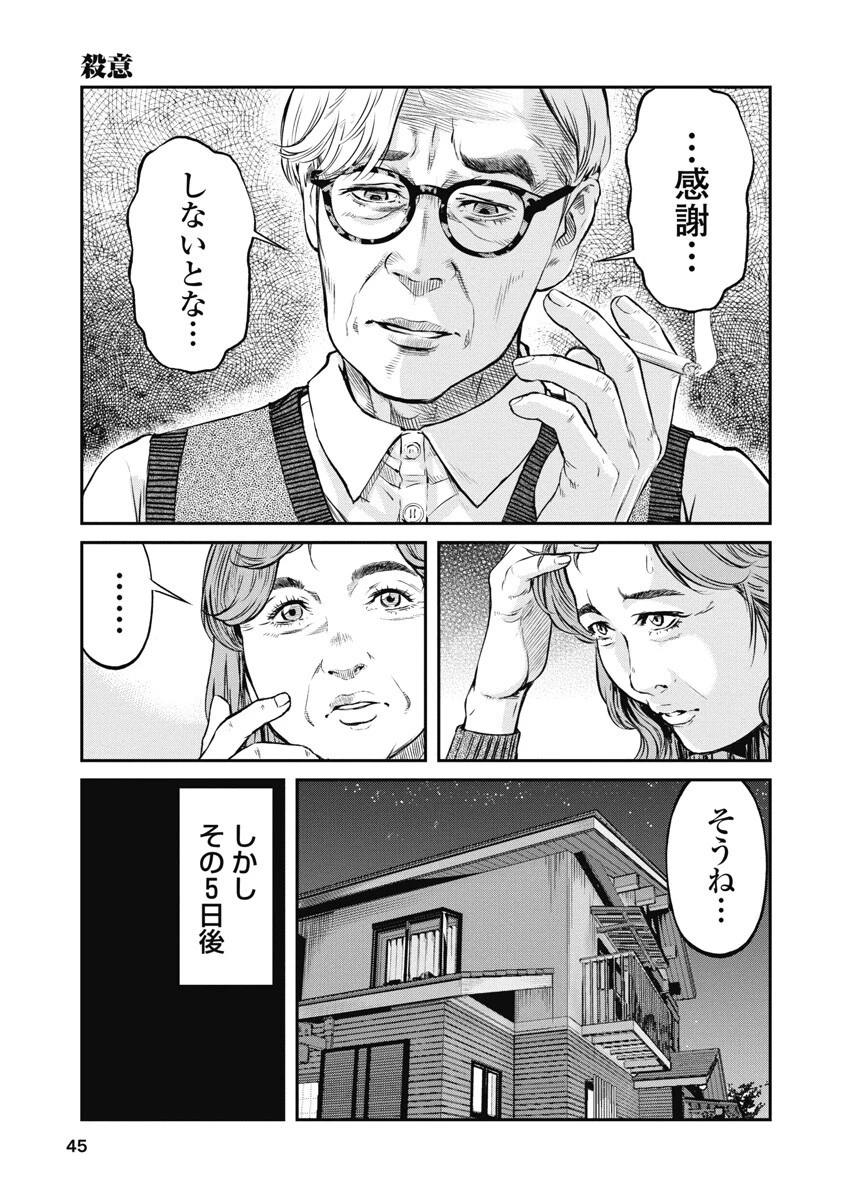 そして、ミナになった。 第2話 - 13