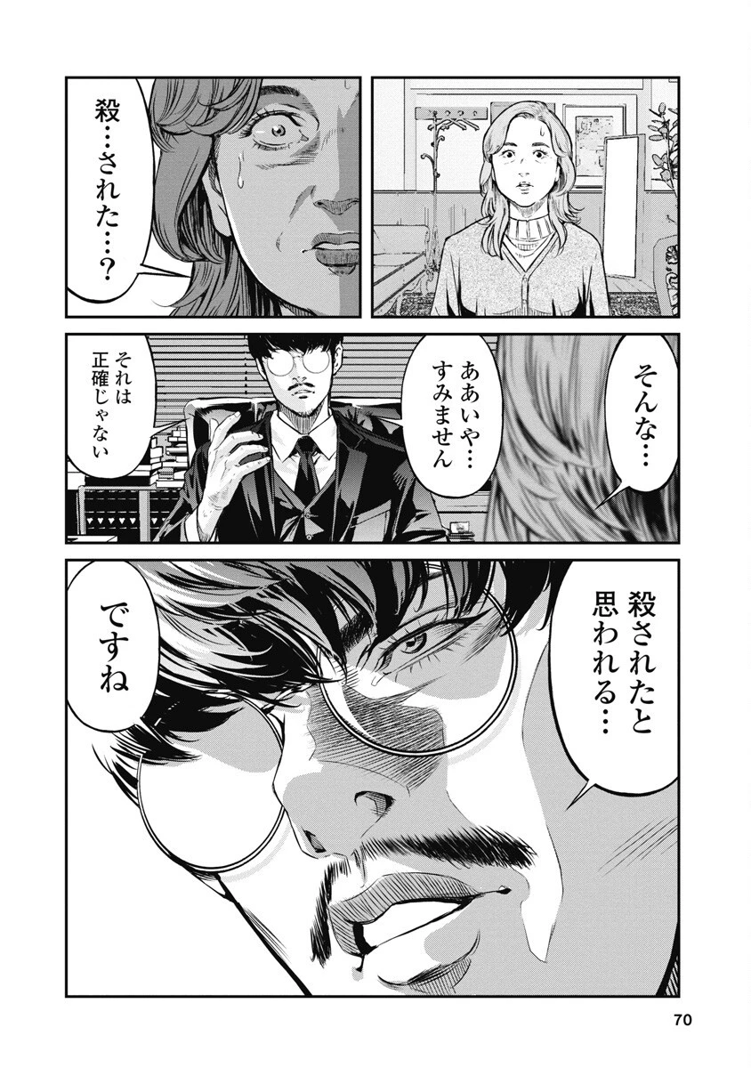 そして、ミナになった。 第3話 - 16