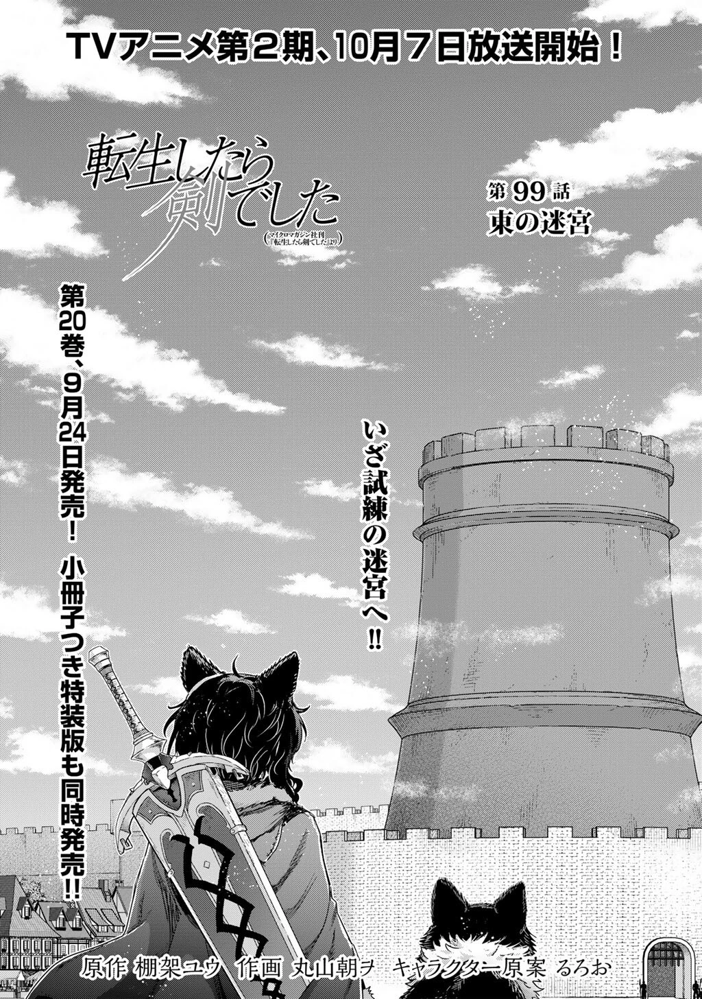 転生したら剣でした 第99話 - 1