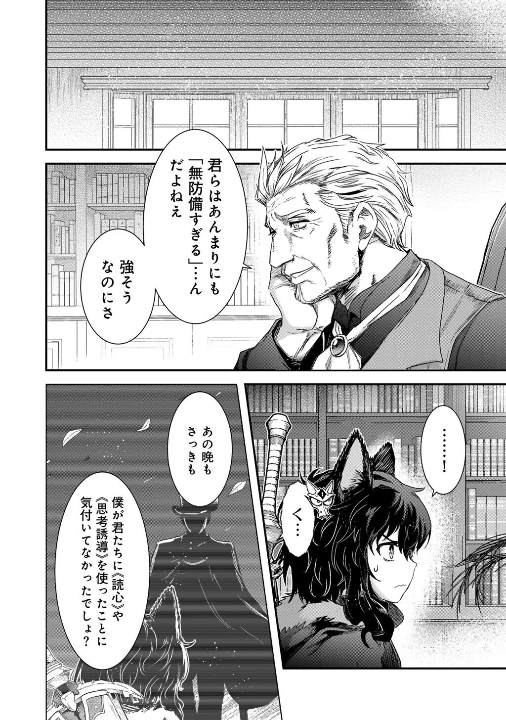 転生したら剣でした 第99話 - 2
