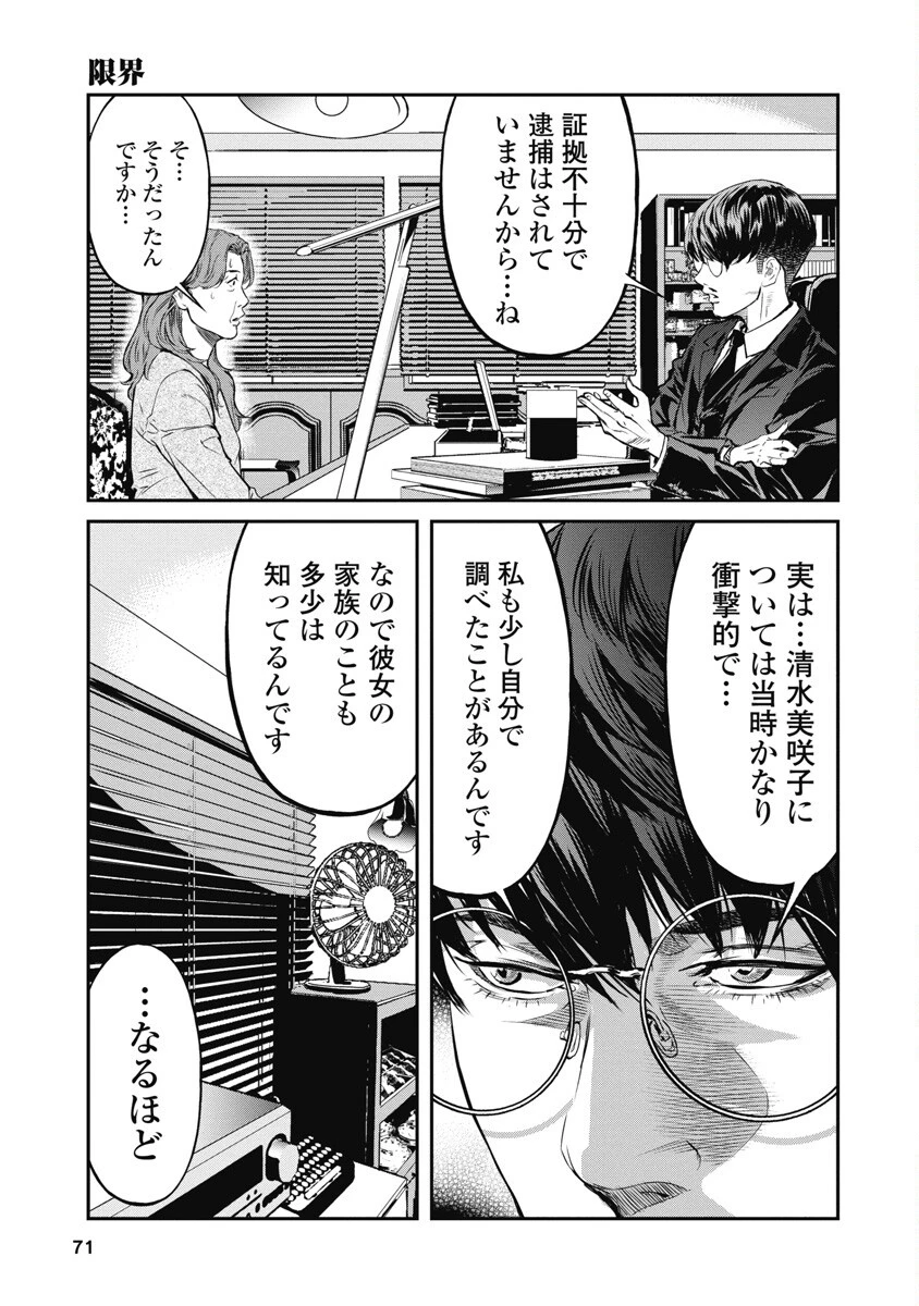 そして、ミナになった。 第3話 - 17