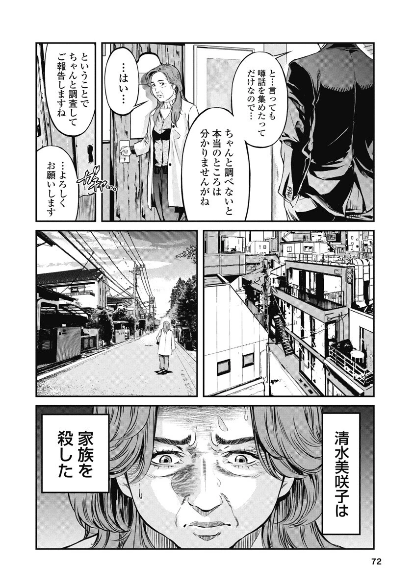 そして、ミナになった。 第3話 - 18