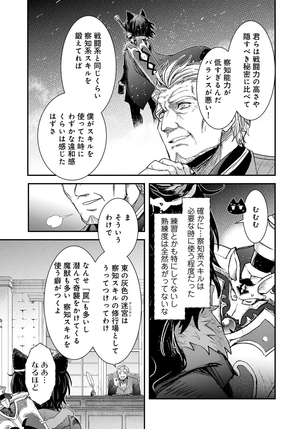 転生したら剣でした 第99話 - 3