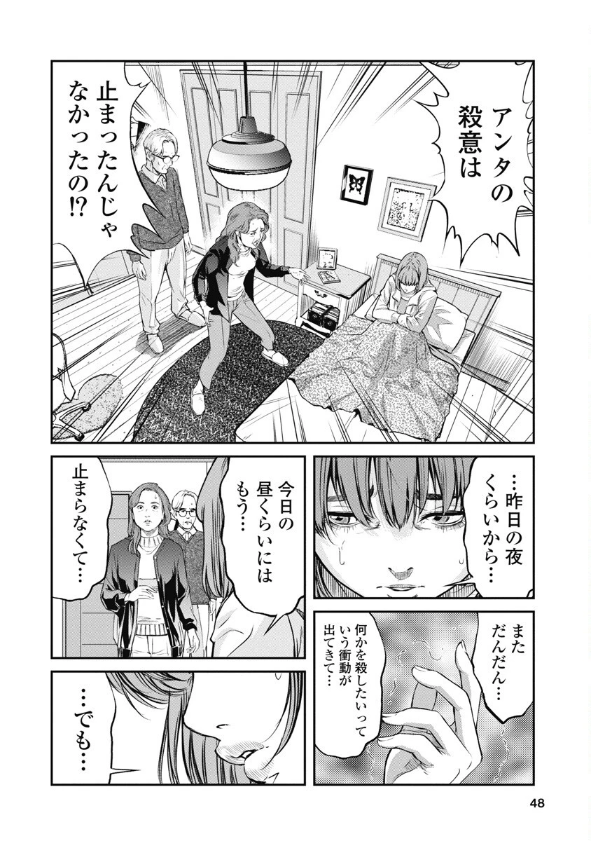 そして、ミナになった。 第2話 - 16