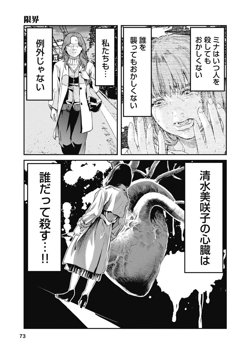 そして、ミナになった。 第3話 - 19