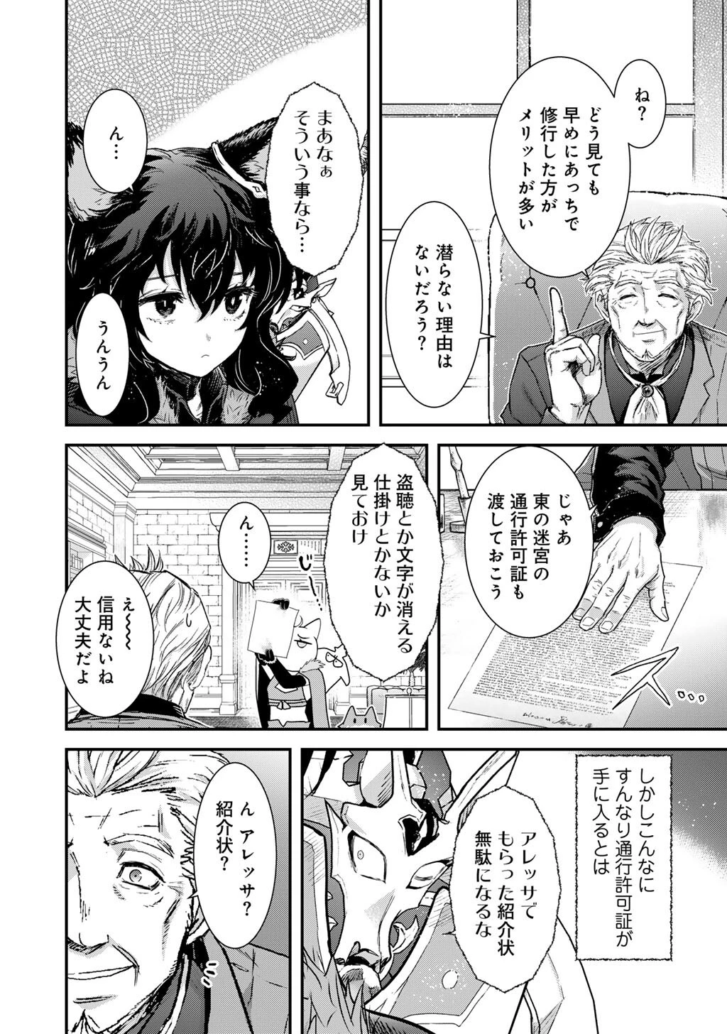 転生したら剣でした 第99話 - 4