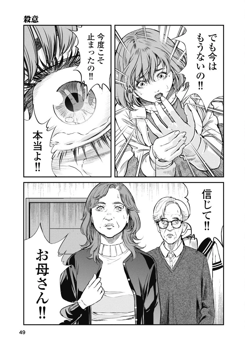 そして、ミナになった。 第2話 - 17