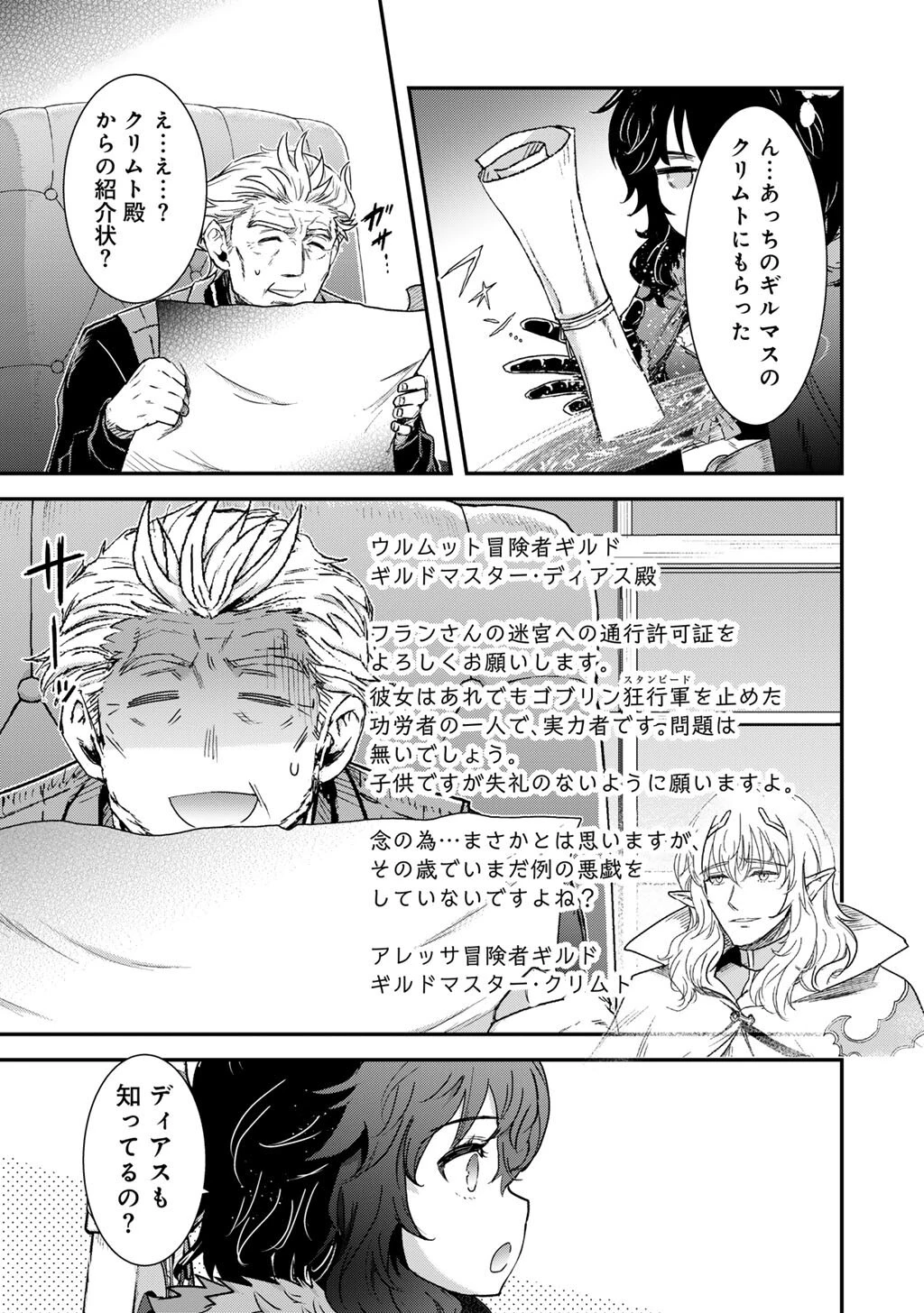 転生したら剣でした 第99話 - 5