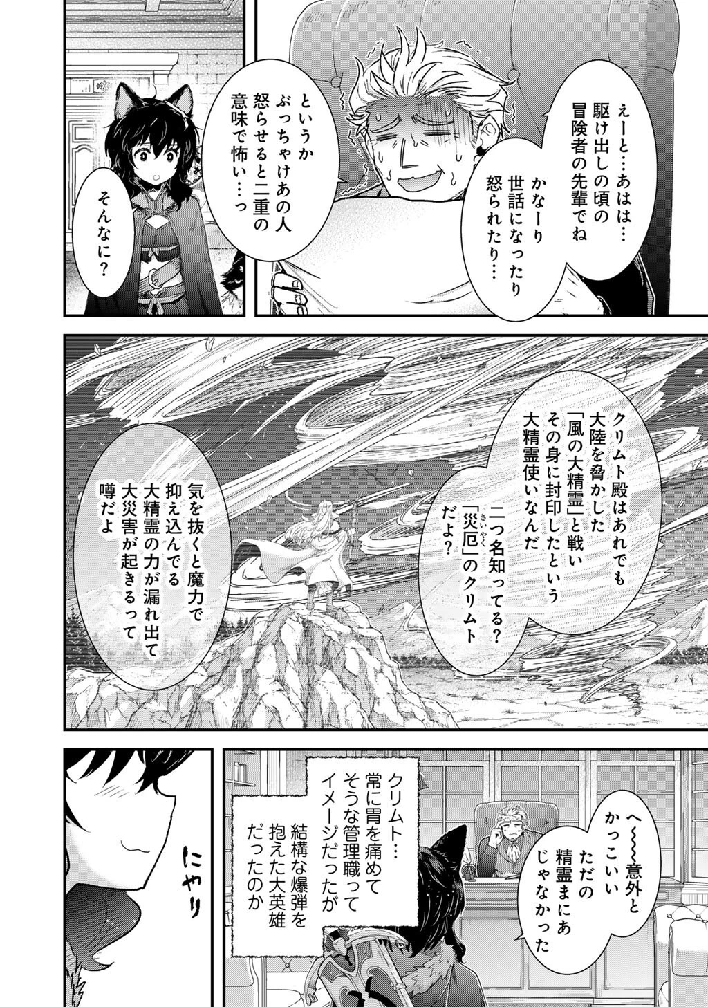転生したら剣でした 第99話 - 6