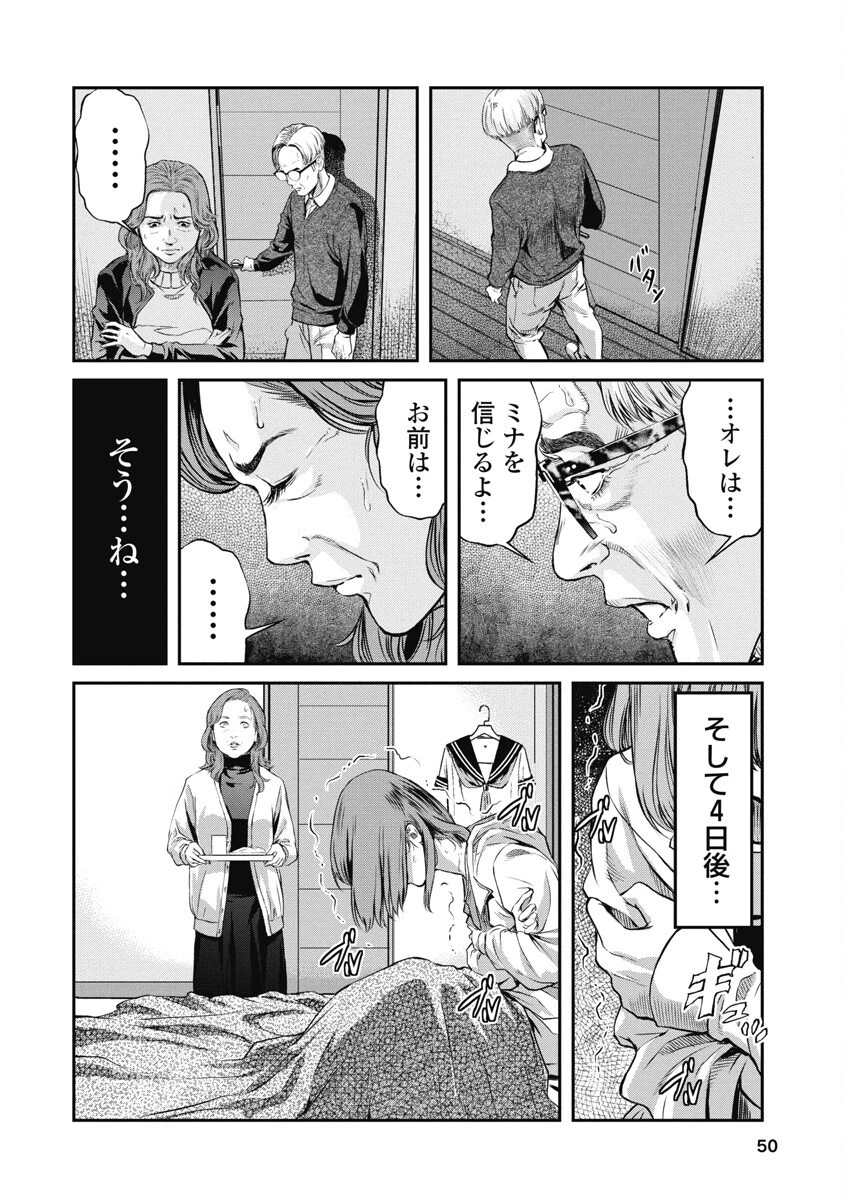 そして、ミナになった。 第2話 - 18