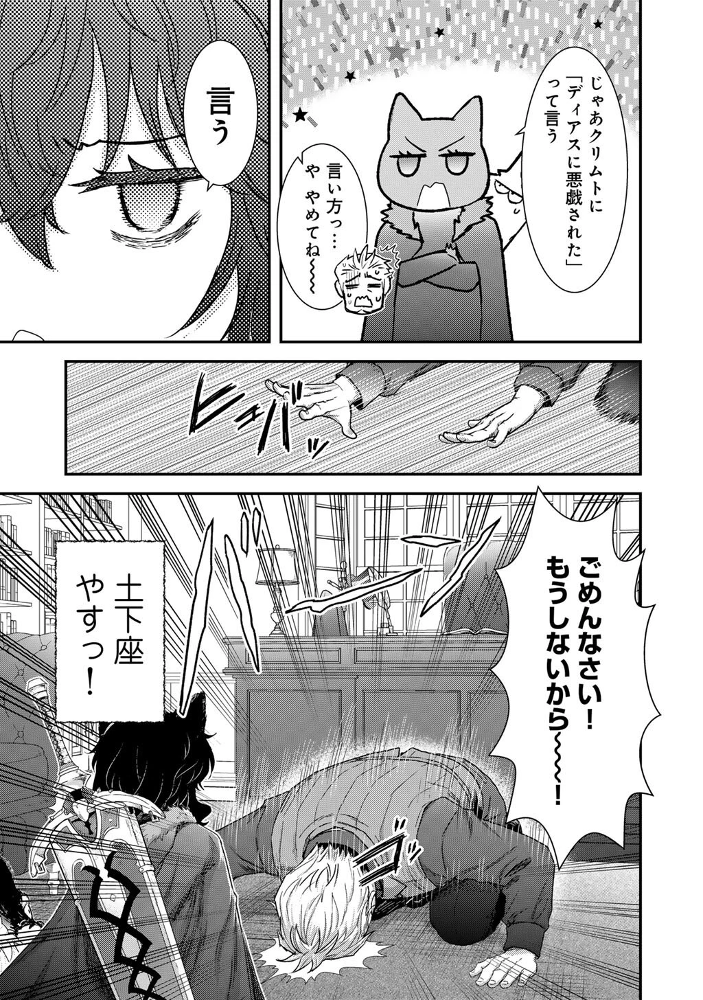 転生したら剣でした 第99話 - 7