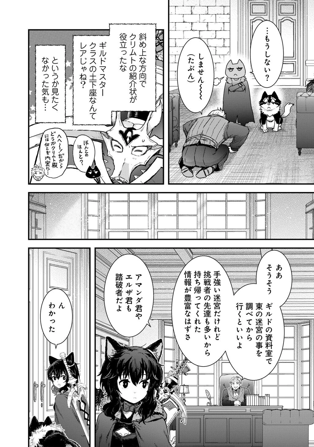 転生したら剣でした 第99話 - 8